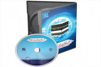 تولید نرم افزار آثار مجمع جهانی تقریب مذاهب