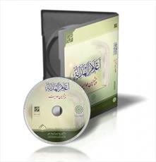 عرضه نرم افزار «اعلام الهدایه»