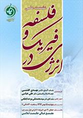 نشست علمی انرژی در فیزیک و فلسفه برگزار می شود