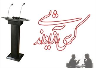 آیین‌نامه برپایی کرسی‌های آزاداندیشی در شهرستان شوش تدوین می‌شود