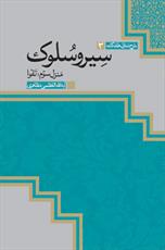 دائرة المعارف "تقوا" اثر آیت الله العظمی مظاهری منتشر شد