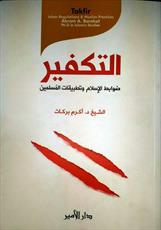  هر عقیده باطلی مستلزم کفر نیست