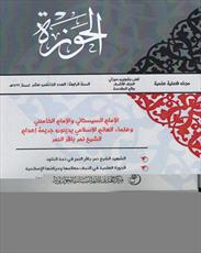 فصلنامه «الحوزة» در عراق منتشر شد + عکس