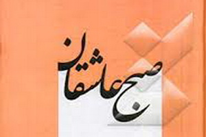 کتاب شرح دعای صباح امیرالمؤمنین (ع)