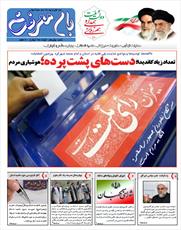 "بام معرفت"   حوزه چهارمحال و بختیاری منتشر شد