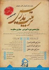 مؤسسه آموزش عالی حوزوی تربیت مدرس دانش پژوه می پذیرد