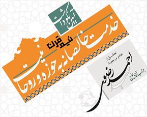 مراسم  تجلیل از خادم مرجعیت برگزار می شود