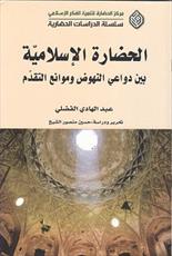 انتشار ترجمه جدید از آثار مرحوم الفضلی(ره)، متفکر شیعی عربستان 