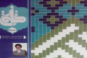 شماره جدید دو ماهنامه «خُلُق» منتشر شد