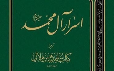 سُلیم بن قیس هلالی،  تاریخ نگار راستگو