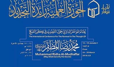 همایش «حوزه علمیه ؛ پیشتاز نوآوری» در نجف آغاز شد