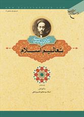 کتاب "چکیده تعالیم اسلام" اثر علامه طباطبائی به زبان سوئدی منتشر می‌شود