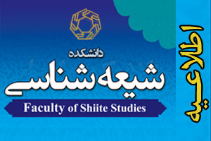 منابع آزمون جامع دکتری رشته شیعه شناسی تغییر کرد