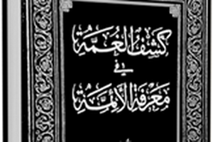 حتی آتش خشم یهودیان مانع نگارش کتاب او نشد  