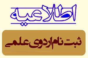 اردوی علمی سفیران تقریب به استان گلستان برگزار می شود