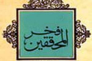 یادی از مجتهد ۱۶ ساله شیعه