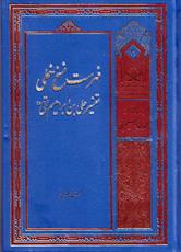  کتابی با ۱۲۸ نسخه خطی در جهان 