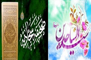 جهاد فرهنگی امام سجاد(ع) عاشورا را بیمه کرد/ صحیفه سجادیه؛ نقشه راه جامع سیاسی و اجتماعی 