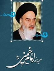 صحیفه نور امام خمینی(ره) مهجور است