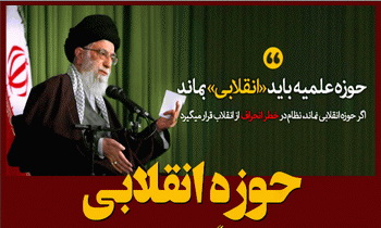 همایش حوزه انقلابی در بوشهر برگزار می گردد
