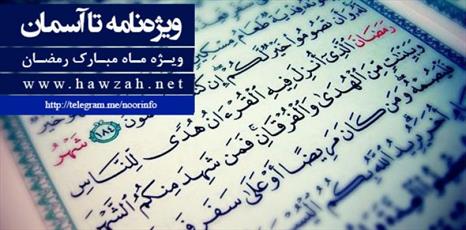 انتشار ویژه نامه « تا آسمان » در فضای مجازی