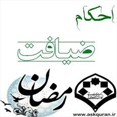 نرم افزار اندرویدی " احکام ضیافت " رونمایی شد