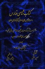 کتابی برای شناخت فهرست نسخه های خطی جهان