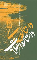 "داستان سیاسی؛ داستان انقلاب" منتشر شد