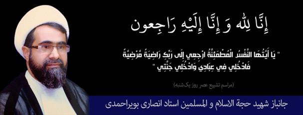 مراسم  سالگرد رئیس فقید مجمع جهانی شیعه شناسی برگزار شد