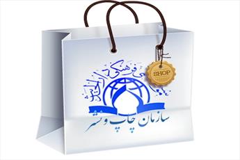 فروشگاه الکترونیکی انتشارات دارالحدیث راه اندازی شد