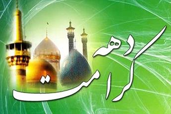 مشارکت ۵۰۰ روحانی و مبلغ در برنامه های دهه کرامت استان اصفهان