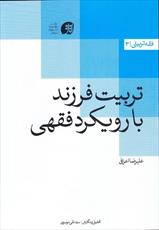  چهار ملاک مهرورزی والدین بر فرزندان