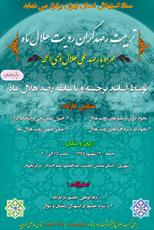 برگزاری كارگاه تربيت رصدگران رؤيت هلال ماه در حرم عبدالعظيم الحسني(ع)