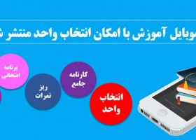 تولید و انتشار نرم افزار جامع آموزش ویژه طلاب خواهر