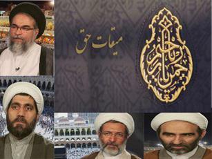 مديريت حج ابراهيمي از ديدگاه قرآن و روايات در برنامه ميقات حق