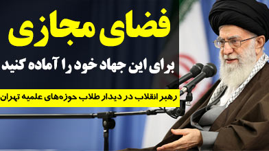  روحانی امروزی باید «به روز» باشد / منبر مجازی راه اندازی شود