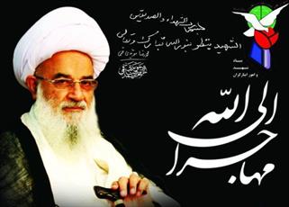 مراسم سالگرد شهادت آیت الله مؤیدی قمی برگزار می شود