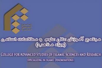 بازدید مسئولان روابط عمومی المصطفی ازمجتمع علوم ومطالعات اسلامی