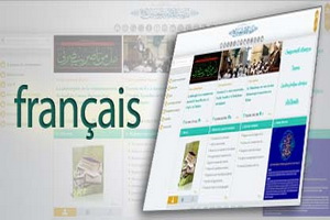 افتتاح بخش  زبان فرانسه پایگاه اطلاع رسانی دفتر  حضرت آیت الله مکارم شیرازی