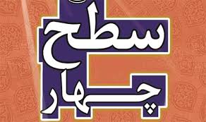 ثبت نام سطح ۴ مرکز تخصصی مهدویت تمدید شد