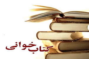مسابقه کتابخوانی «حکایت زمستان» در حوزه خراسان برگزار می شود