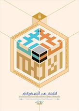 طراحی پوستر ویژه نهم ربیع الاول به سه زبان فارسی، عربی و انگلیسی