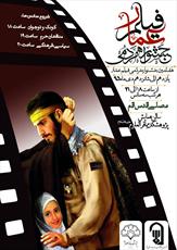 مراسم افتتاحیه اکران فیلم های جشنواره عمار درقم