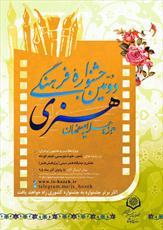 دومین جشنواره فرهنگی هنری حوزه علمیه اصفهان برگزار می شود