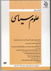 هفتادو چهارمین شماره از فصلنامه "علوم سیاسی" منتشر شد