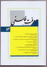 تأملى درباره عالم خارج از ذهن در فصلنامه «معرفت فلسفی»