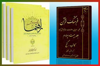 فیلم/ نگاهی به آثار قرآنی آیت الله هاشمی رفسنجانی