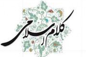 راه اندازی رشته تخصصی «کلام اسلامی» در حوزه بوشهر