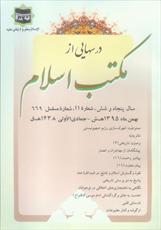 ماهنامه "درسهایی از مکتب اسلام" به شماره ۶۶۹ رسید