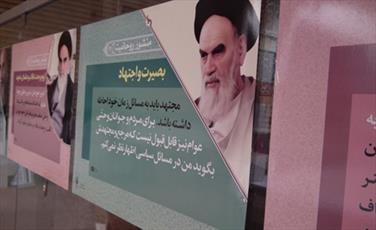 برپایی نمایشگاه  عکس "منشور روحانیت" در کرمانشاه